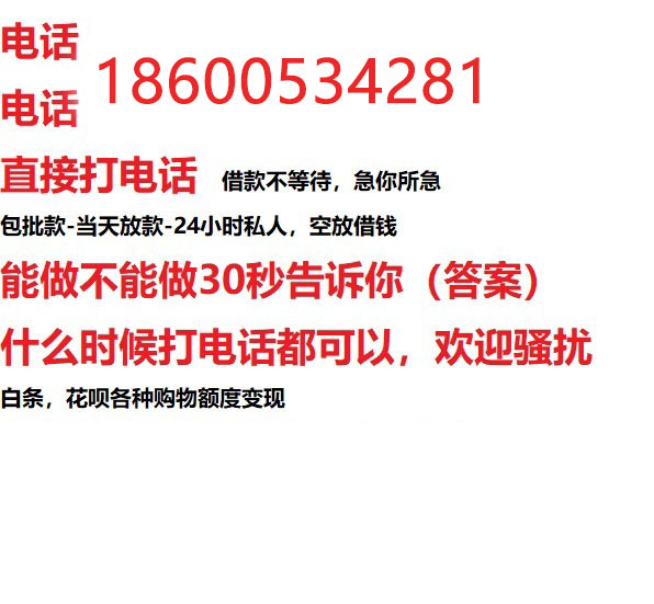 ​绵阳私人借钱快速放款/本地空放贷款公司/靠谱可靠的客户评价！